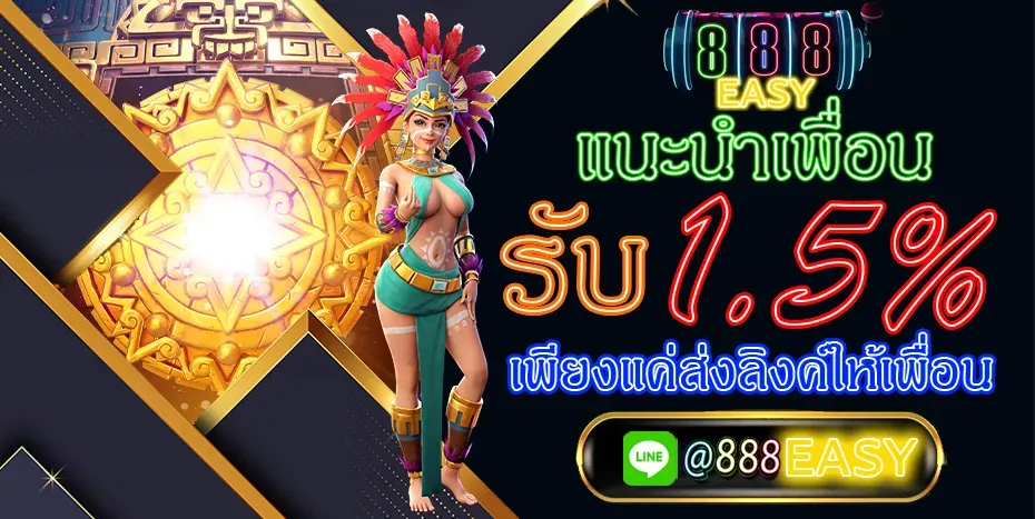 โปรโมชั่น 888easy